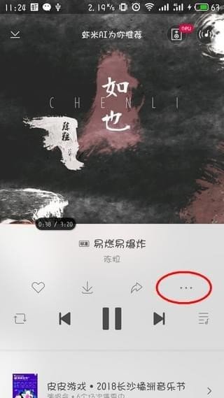 虾米音乐怎么保存封面？虾米音乐保存封面图片方法