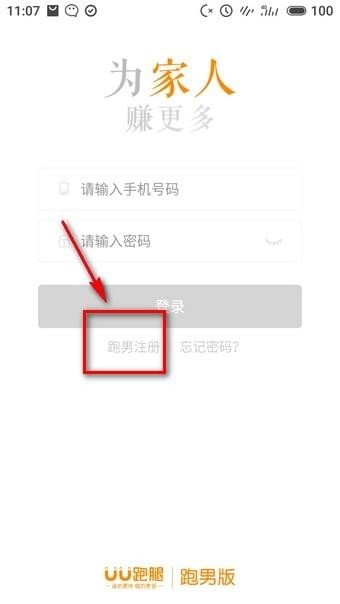 uu帮帮怎么成为跑男?uu帮帮跑男注册方法【附接单教程】