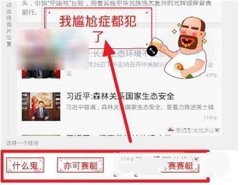 新浪新闻怎么截屏涂鸦？新浪新闻截屏涂鸦方法
