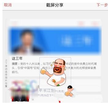 新浪新闻怎么截屏涂鸦？新浪新闻截屏涂鸦方法