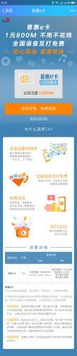 普惠e卡怎么样_普惠e卡值得办理吗_资费是多少