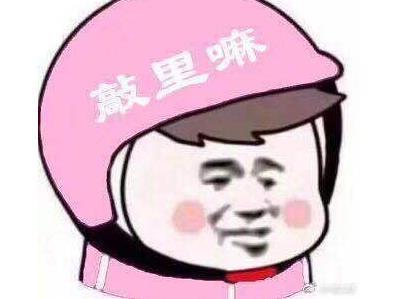 时尚社会人小工帽是什么梗【时尚社会人小工帽表情包】