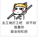 写给扛精的诗什么梗_写给扛精的诗无水印表情包分享【多图】