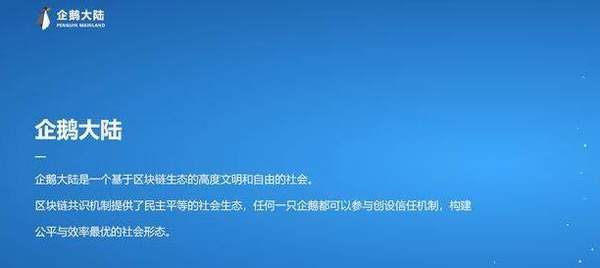 企鹅大陆是腾讯出的吗？企鹅大陆真的假的？