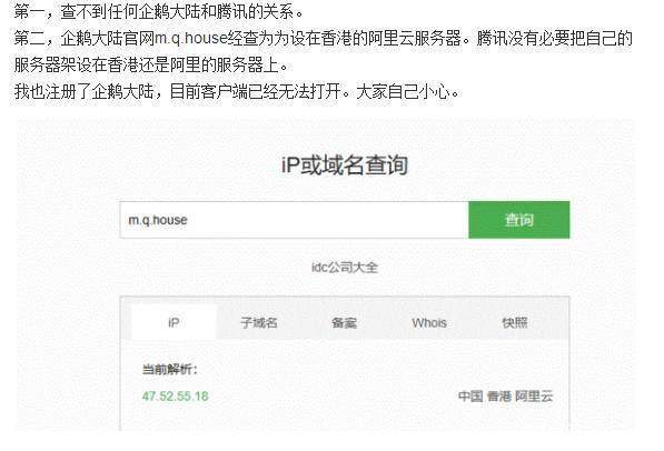 企鹅大陆是腾讯出的吗？企鹅大陆真的假的？