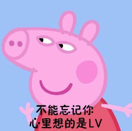 小猪佩奇连名牌都不认识几个系列表情包大全【多图】