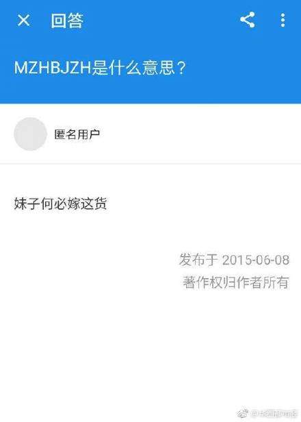 妹子何必嫁这货什么梗_结婚证妹子何必嫁这货什么意思