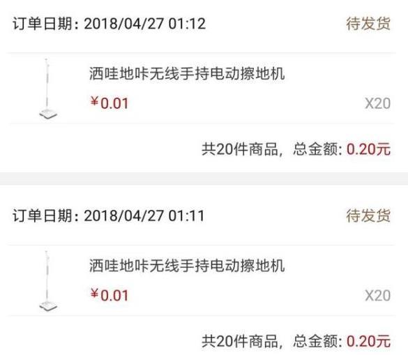米家1分钱抢购Bug是什么_米家0.01元抢购Bug补偿措施