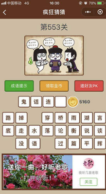 微信疯狂猜猜第553关答案是什么?第553关答案分享