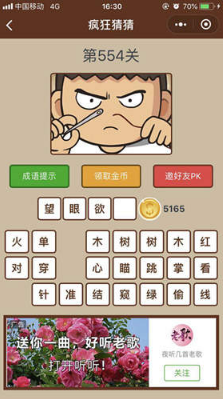 微信疯狂猜猜第554关答案是什么?第554关答案解析