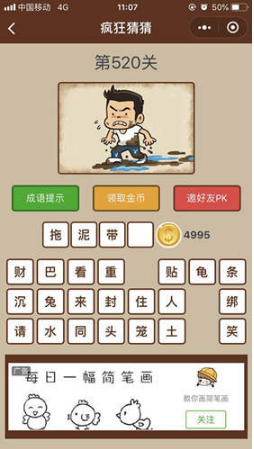微信疯狂猜猜第520关答案是什么?第520关答案分享