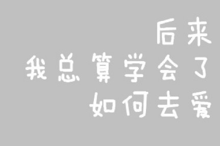 抖音后来加体面是什么歌 是谁唱的