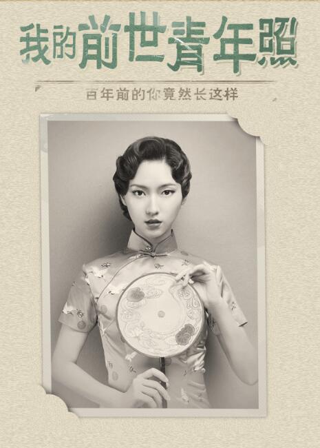 天天P图我的前世青年照是什么意思?前世青年照怎么制作?