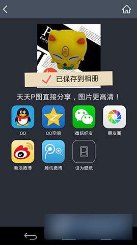 天天P图怎么抠图?天天P图魔法扣图图文教程一览