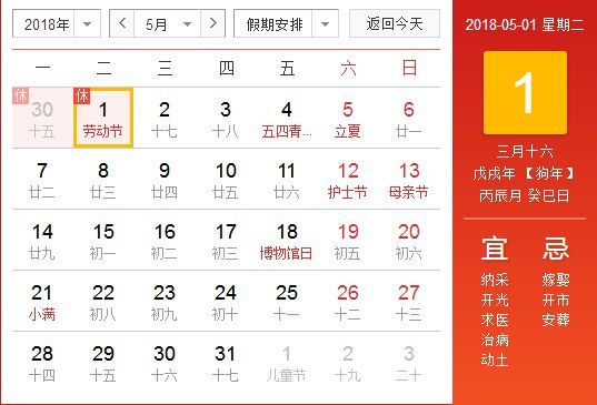 2018五一劳动节怎么放假？2018五一劳动节放假安排最新通知