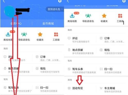 高德地图怎么免费领油？高德地图免费领油方法介绍