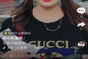 抖音我妈不让我跟你玩是什么意思?抖音我妈不让我跟你玩是什么梗