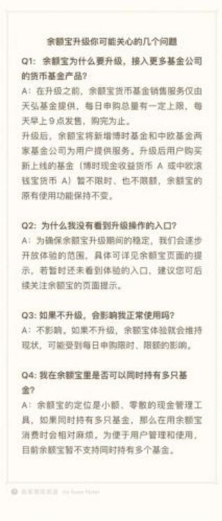 余额宝每日申购总量的限额取消了吗?余额宝开启分流模式有什么好处?