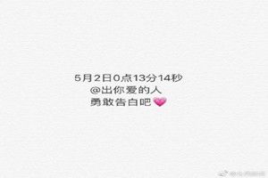5月2日0点13分14秒是什么意思?5月2日0点13分14秒是什么梗