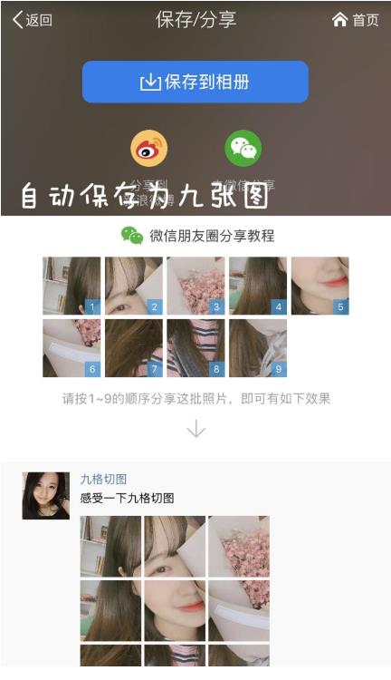 抖音很火的朋友圈九宫格照片怎么弄?抖音九宫格分图教程一览