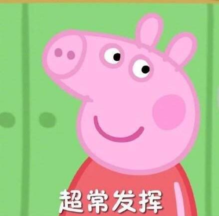 考前先看一集小猪佩奇是什么梗?考前先看一集小猪佩奇是什么意思?