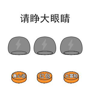 抖音请睁大眼睛套路表情包在哪下载?请睁大眼睛套路表情包汇总