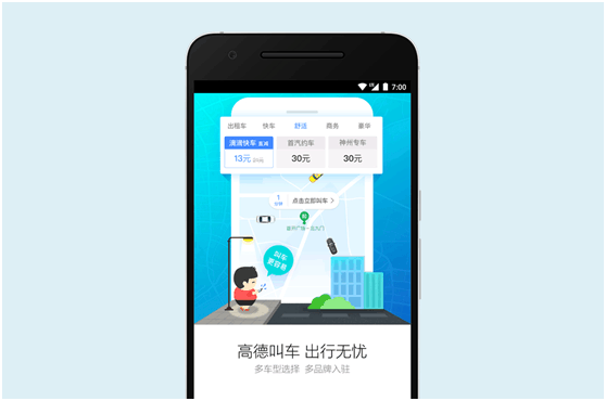 高德地图易行是什么意思 高德易行有什么用