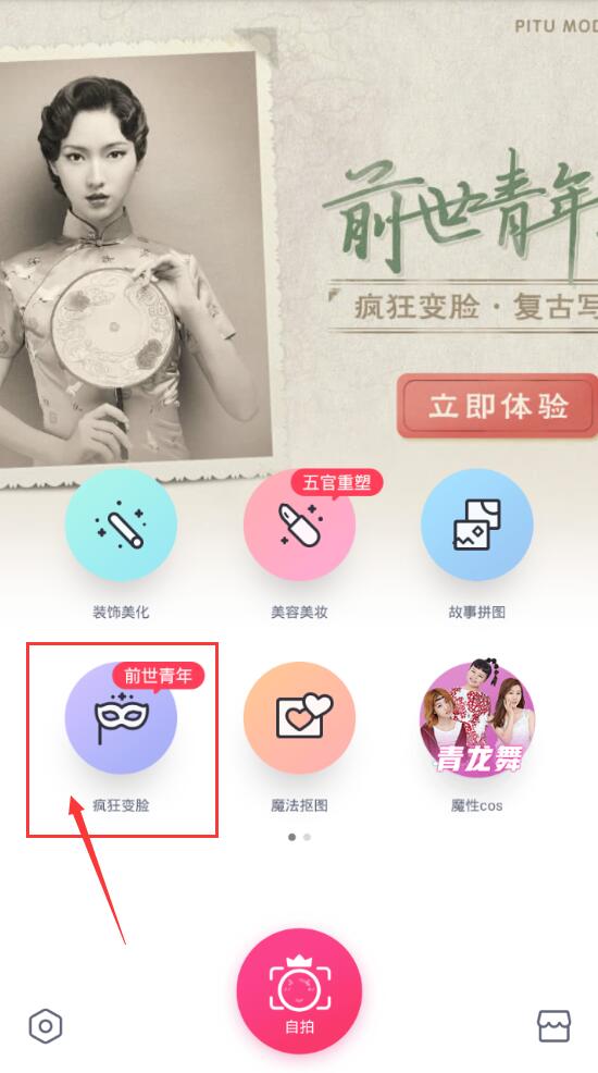 天天P图前世青年照怎么制作?前世青年照制作方法介绍