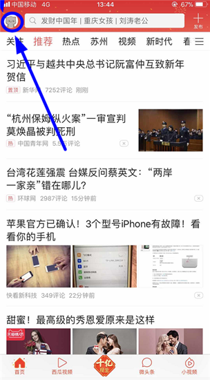 今日头条怎么绑定与解绑银行卡步骤教程