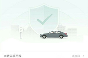 滴滴出行行程怎么分享 个人位置实时分享