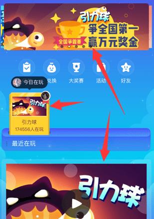 QQ引力球游戏入口在哪里 QQ引力球在哪里玩