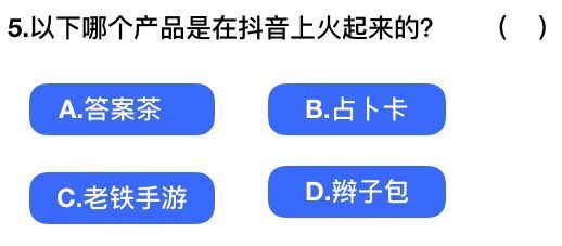 抖音社会人全国统一测试卷题目及答案完整版汇总