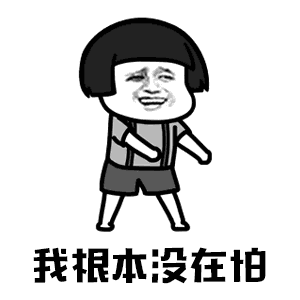 抖音你打不过我吧表情包大全