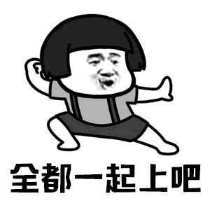 抖音你打不过我吧表情包大全
