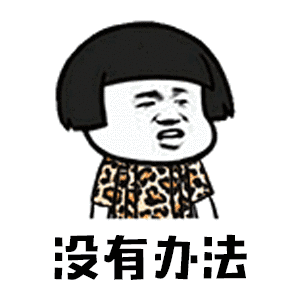 抖音你打不过我吧表情包大全