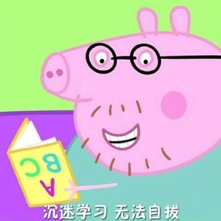 考前先看一集小猪佩奇是什么梗 表情包大全
