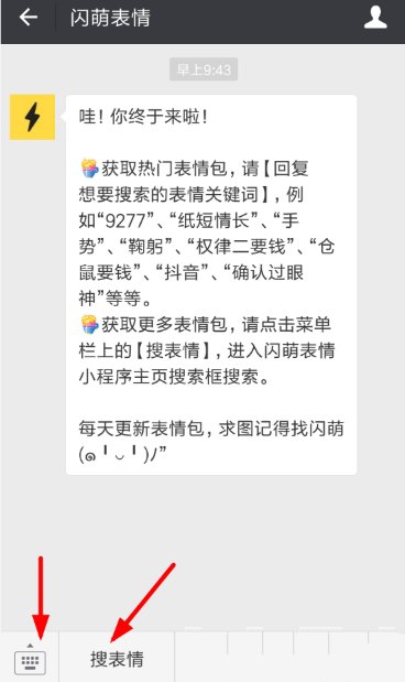 微信怎么添加闪萌表情 闪萌表情添加教程