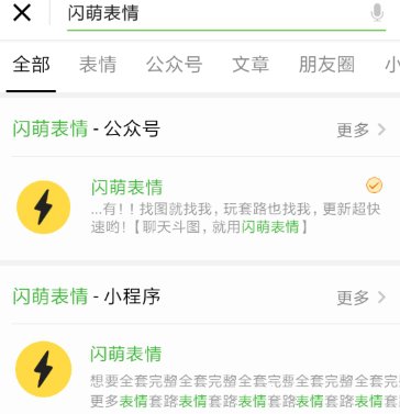微信怎么添加闪萌表情 闪萌表情添加教程