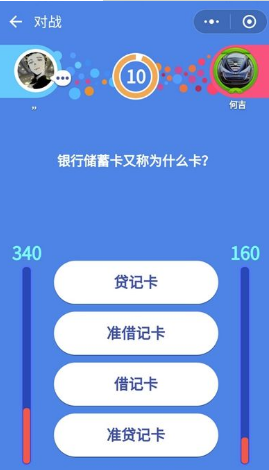 微信头脑王者第321关答案是什么?银行储蓄卡又称为什么卡