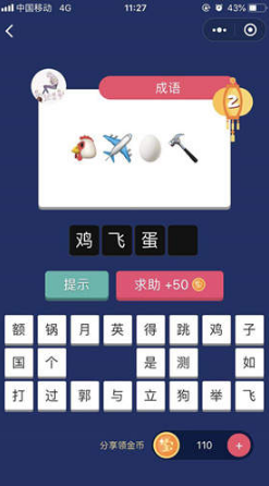 微信疯狂猜表情GO第2关答案是什么?第2关答案解析