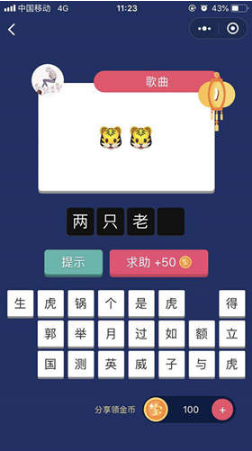 微信疯狂猜表情GO第1关怎么过?第1关正确答案一览