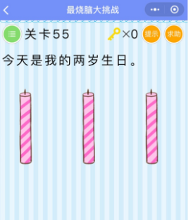 微信最烧脑大挑战第55-60关怎么过?第55-60关图文攻略分享