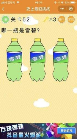 微信最烧脑大挑战第52关怎么过?第52关答案解析