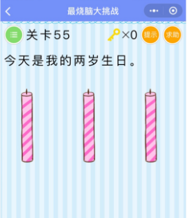 微信最烧脑大挑战55-60关怎么过？55-60关图文攻略分享