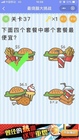 微信最烧脑大挑战第37关怎么过?第37关答案解析