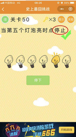 微信史上最囧挑战第50关怎么过?第50关答案一览
