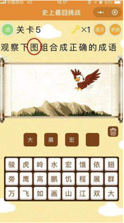 微信史上最囧挑战1-6关图文攻略汇总