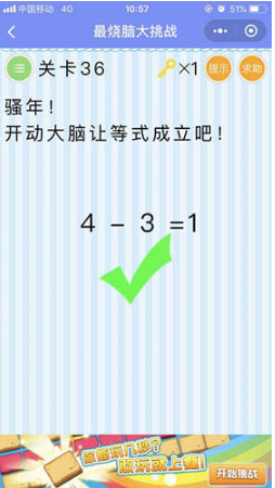 微信最烧脑大挑战第36关怎么过?36关正确答案一览