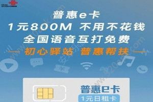 普惠e卡怎么申请?普惠e卡申请办理地址介绍