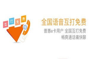 普惠e卡是什么?普惠e卡怎么样